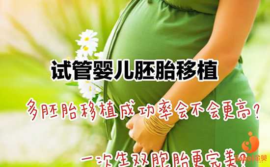 子宫切除代孕_做代孕要多长时间_ 试管婴儿移植胚胎一个好还是两个好